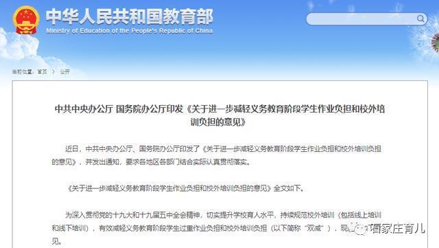 双减政策重塑教育生态的起点，重塑教育生态的起点之路