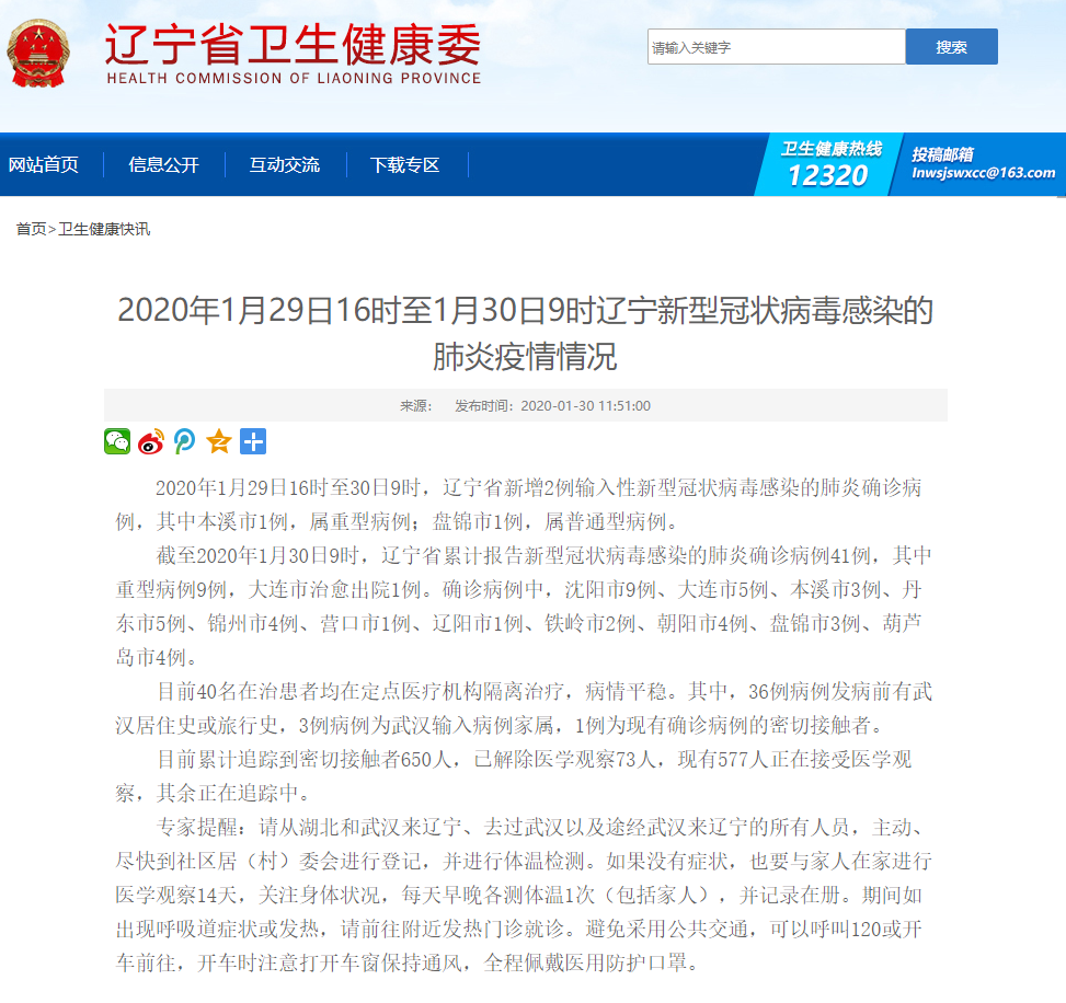 辽宁首次通报冠状病毒疫情，初期的警觉与应对策略