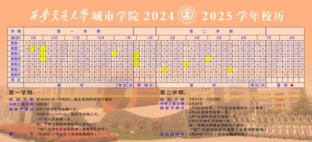 西安大学开学时间探索与解析