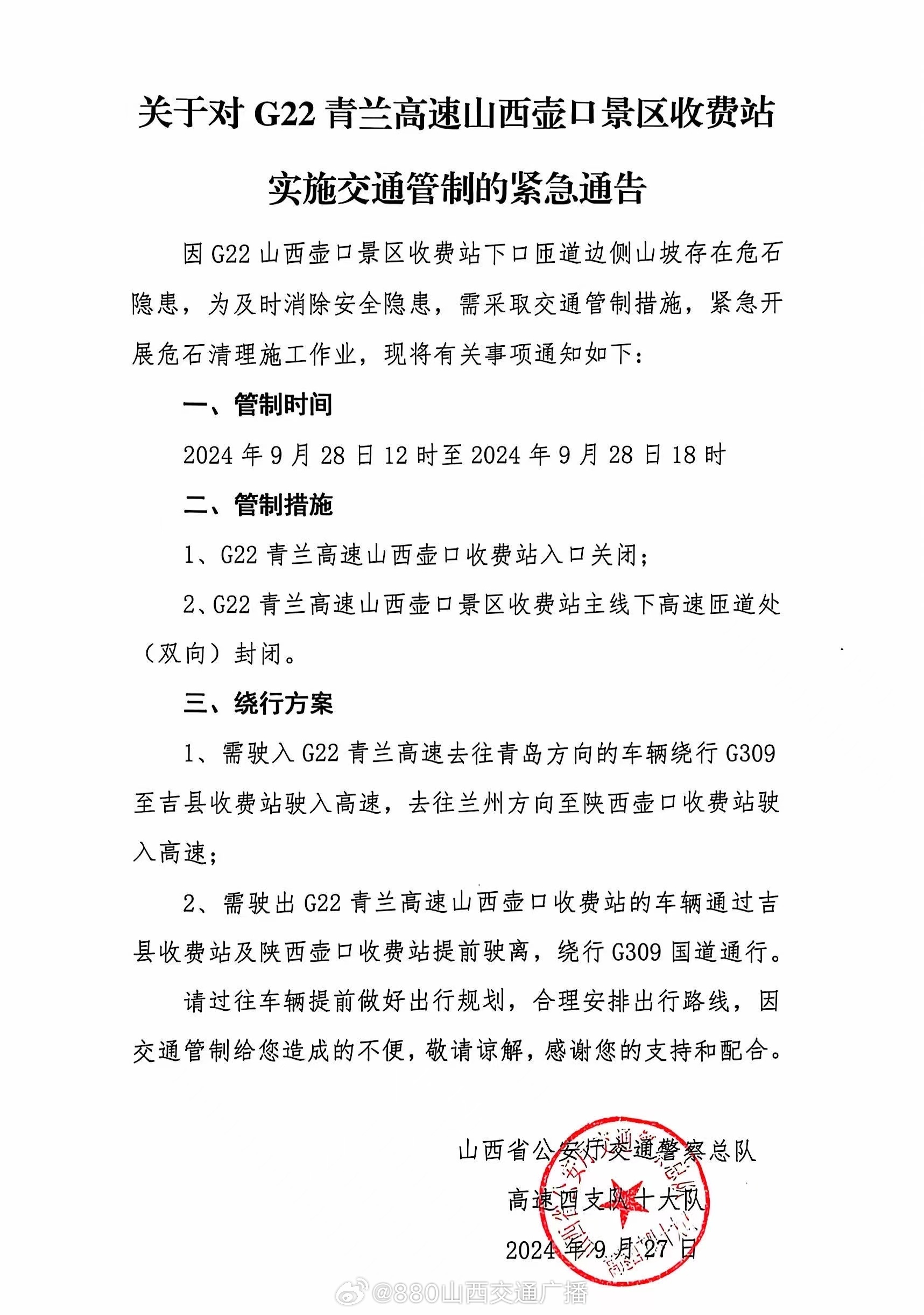 最早青兰高速封路消息